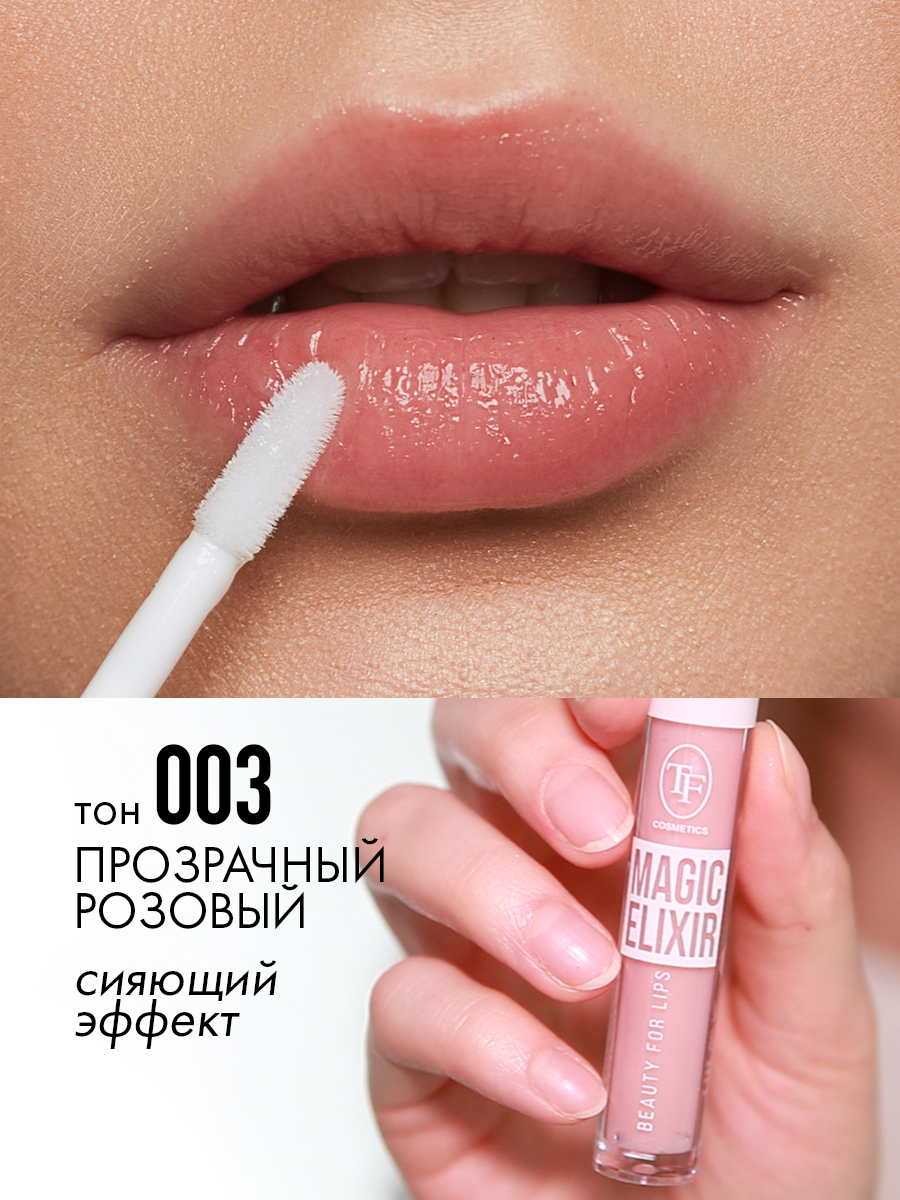 Блеск для губ MAGIC ELIXIR