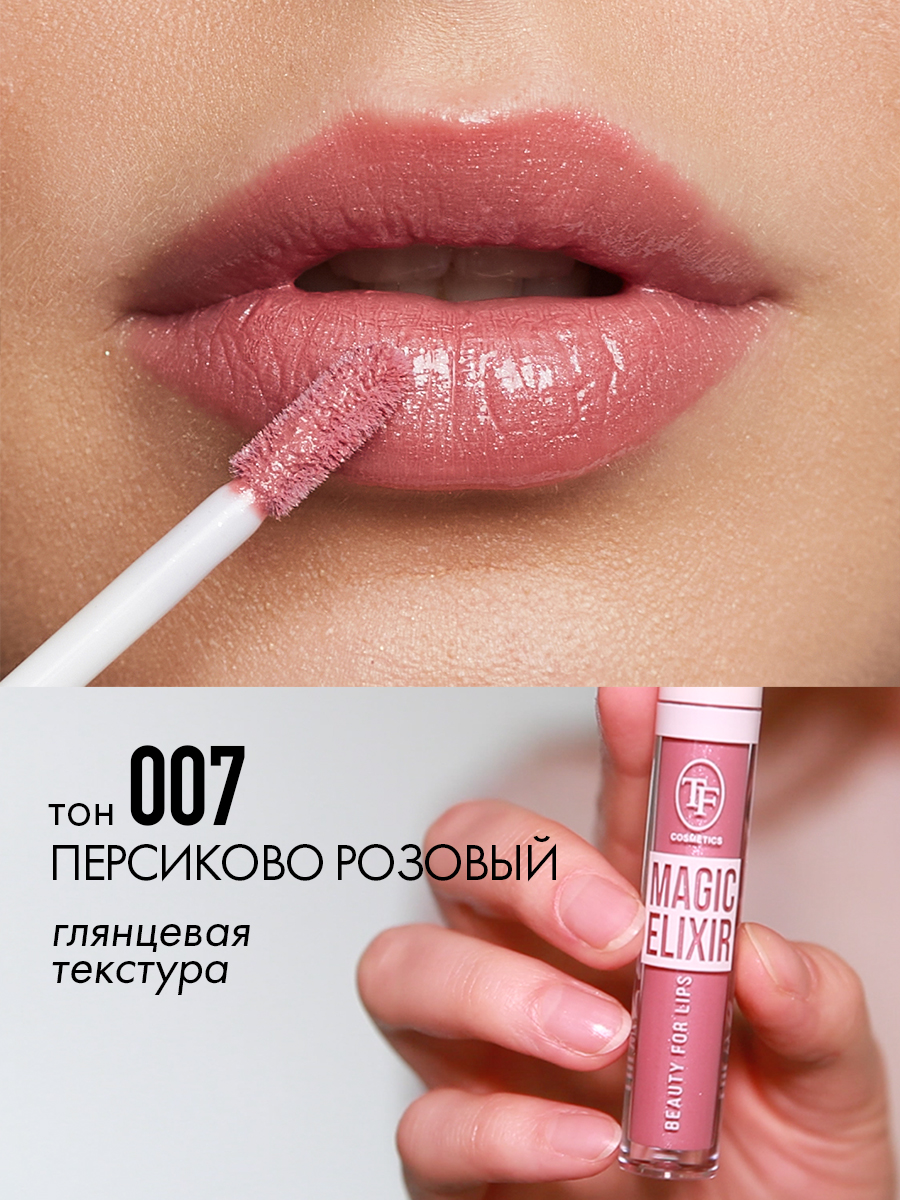 Блеск для губ MAGIC ELIXIR