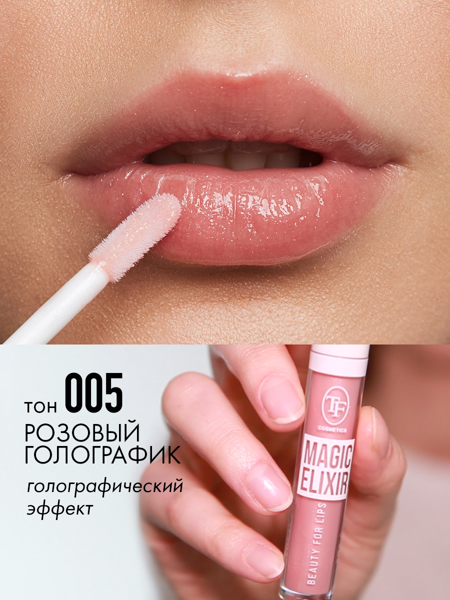 Блеск для губ MAGIC ELIXIR