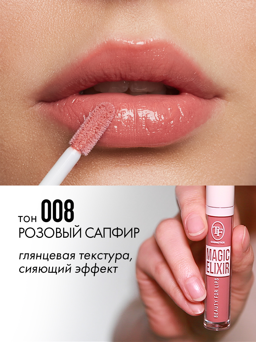 Блеск для губ MAGIC ELIXIR