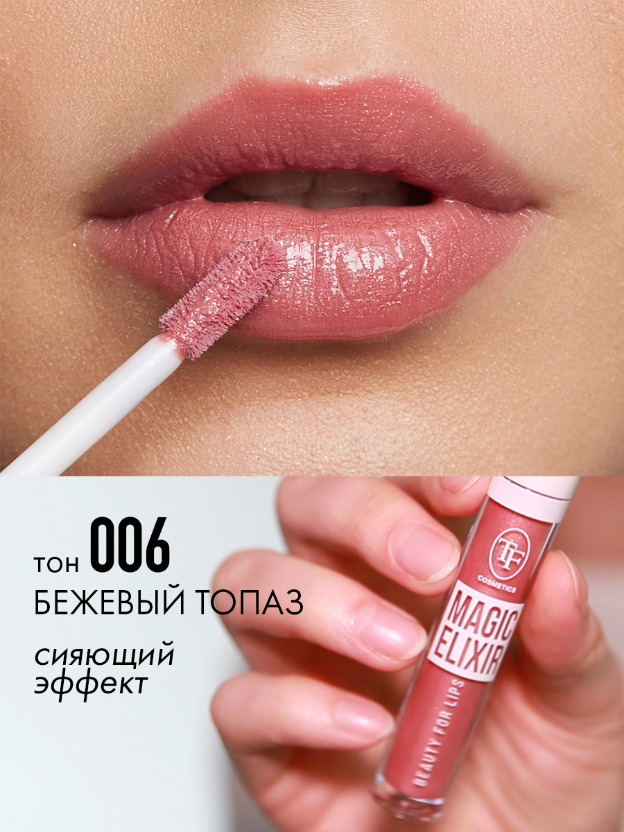 Блеск для губ MAGIC ELIXIR