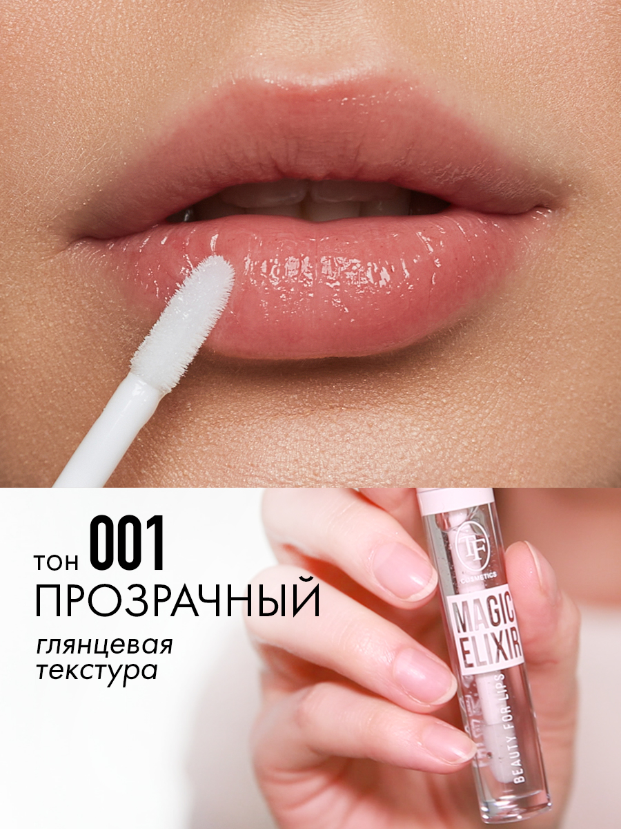 Блеск для губ MAGIC ELIXIR