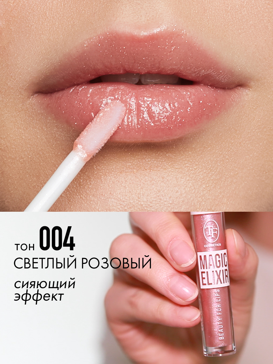 Блеск для губ MAGIC ELIXIR