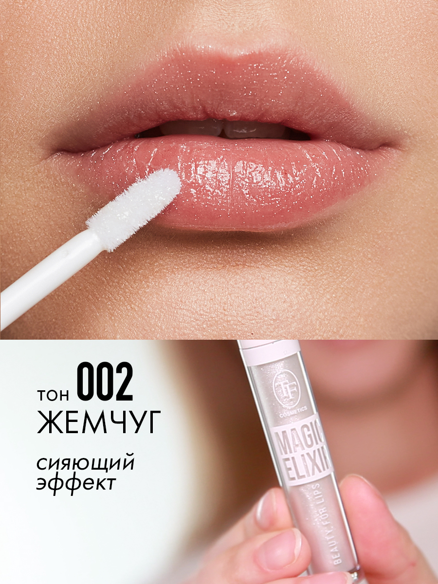 Блеск для губ MAGIC ELIXIR