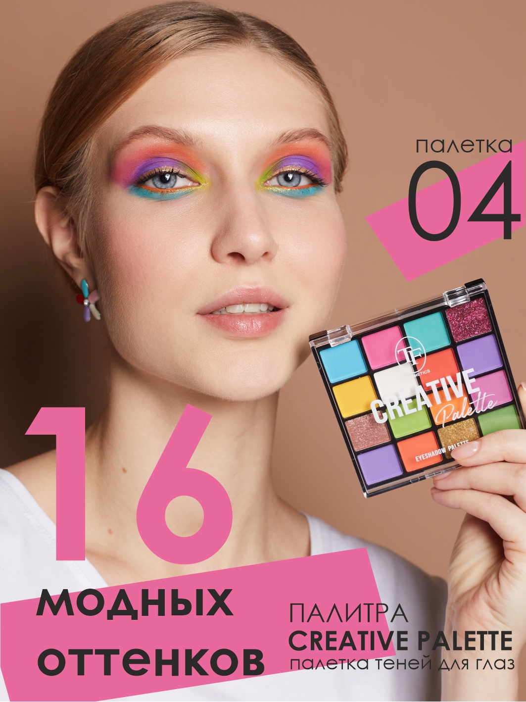 палетка теней для макияжа  CREATIVE PALETTE